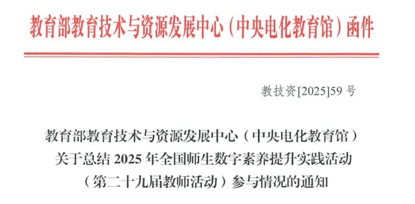 喜报！我院在2025年全国师生数字素养提升实践活动中荣获“标杆作品”！
