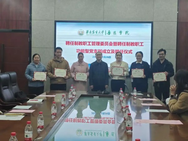 兽医学院成立聘任制教职工功能型党支部与管理委员会