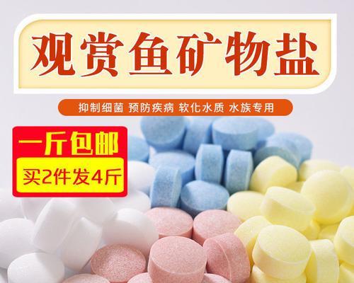 金鱼养护的关键之一（为什么金鱼养护需要盐？理解金鱼对盐的需求）