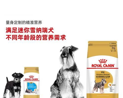 合理饮食保健，雪纳瑞的狗粮摄入量（根据体重定制，）