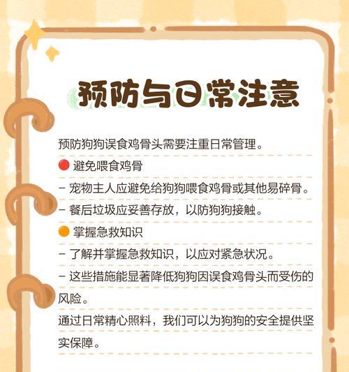 狗吃鸡骨头要观察多久？（了解宠物的食物消化过程，保护狗狗的健康）