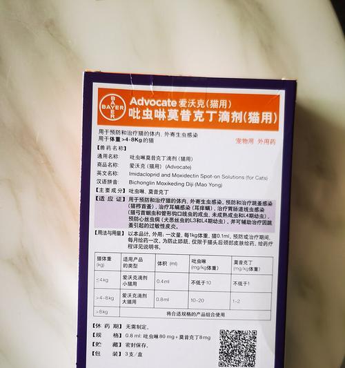 猫咪驱虫药的种类及使用方法（掌握猫咪驱虫药的选择和使用，让爱宠远离寄生虫侵害）