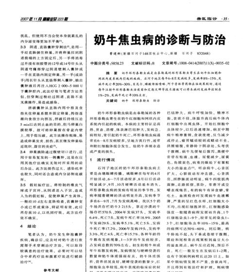 焦虫病为何会反复出现？（探索焦虫病复发的原因及预防措施）