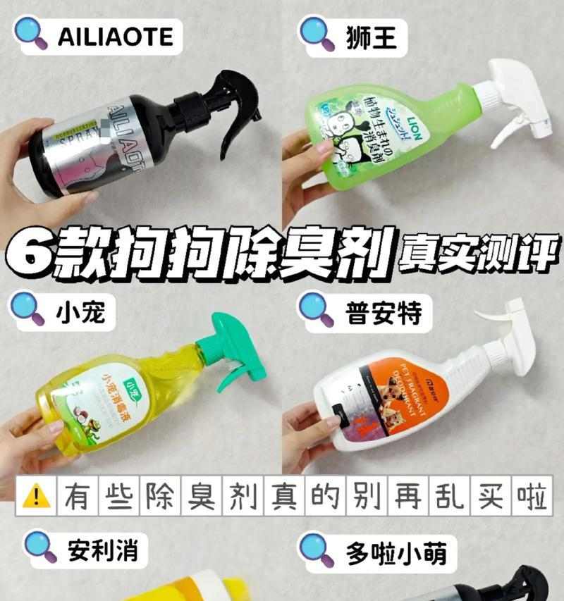 冬天狗狗除臭攻略（选择合适的除臭剂让你的狗狗远离异味）