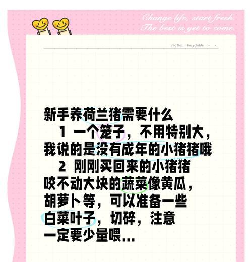 荷兰猪咬人的原因与预防措施（了解荷兰猪咬人的主要原因及如何避免受伤）