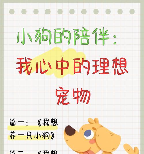 选择适合孩子的狗狗伴侣（7种犬种，陪伴孩子成长的理想选择）