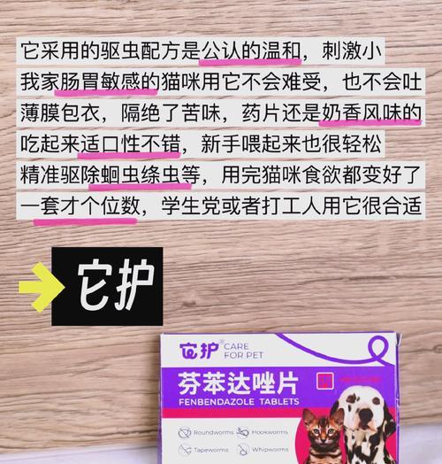探讨打虫药的喂食时间与剂量（以健康喂食为前提，合理控制打虫药剂量）