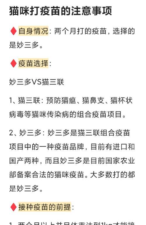 家猫疫苗接种频率及注意事项（了解家猫疫苗接种时间表和养护要点）