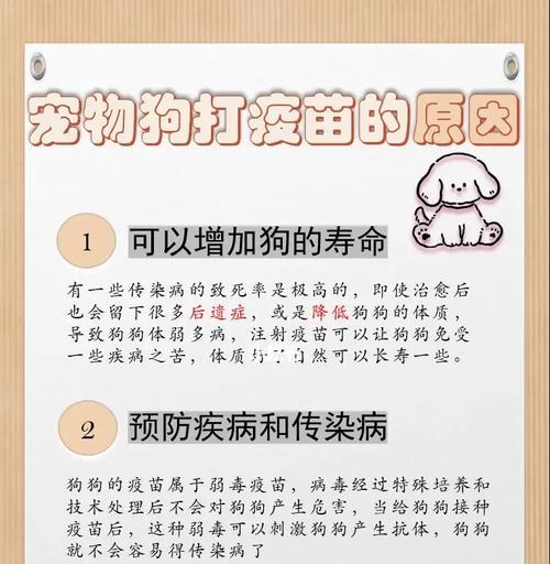狗疫苗的冷藏保质期（了解狗疫苗冷藏时间及其重要性）