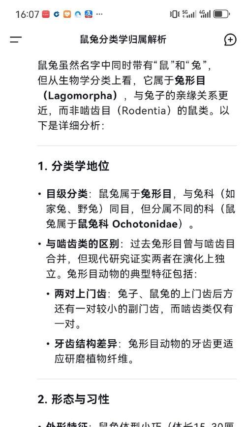 达乌尔鼠兔的饲养方法（从栖息环境到饲料选择，做好这些就可以养活可爱的达乌尔鼠兔！）