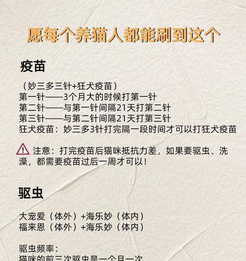 内驱虫后多久可以接种疫苗？（疫苗接种时机的重要性及注意事项）