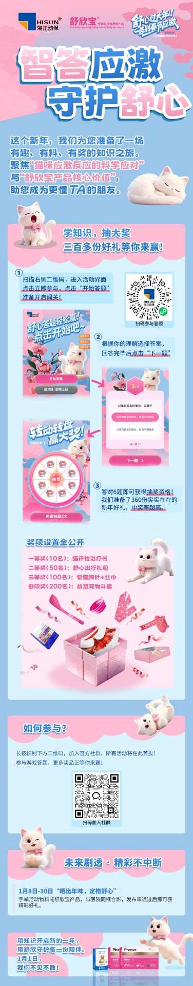 「智答应激」正式开启，360份舒心好礼等你赢！