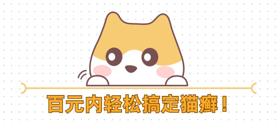 猫癣用什么药膏好得快？百元内轻松搞定！
