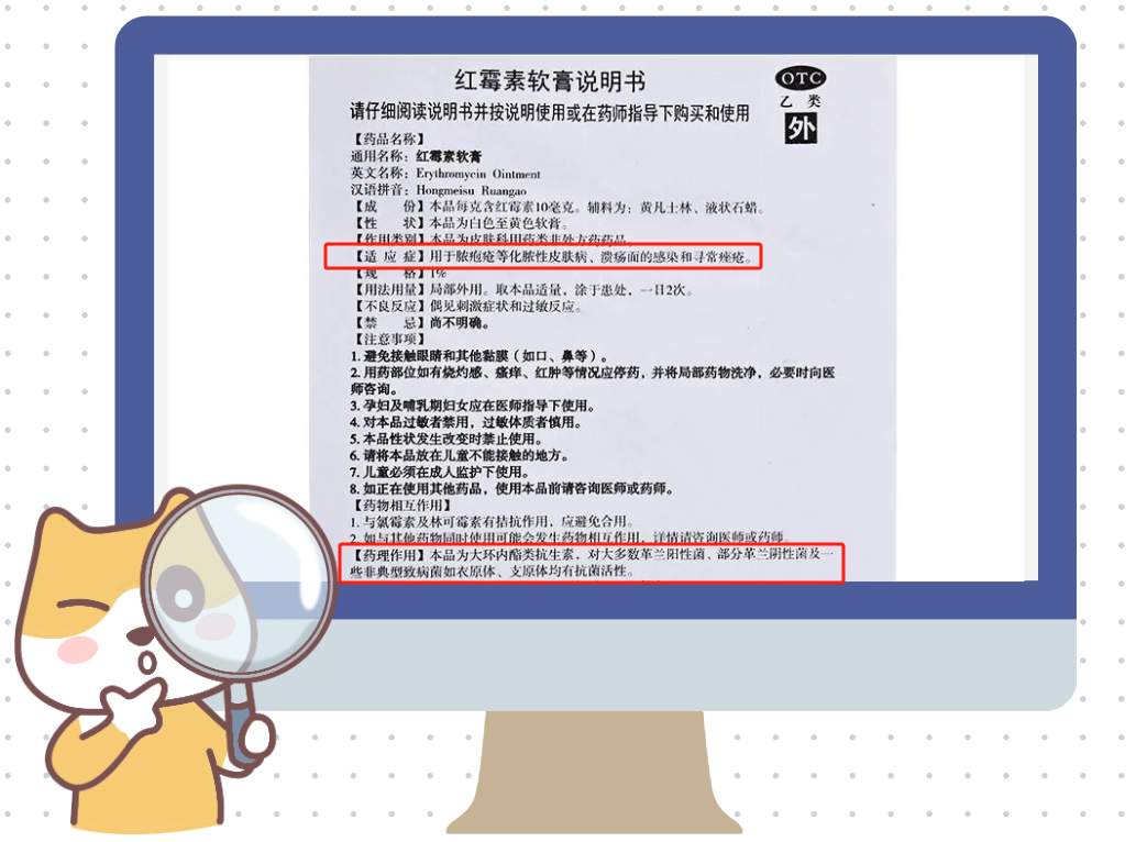 红霉素软膏的作用