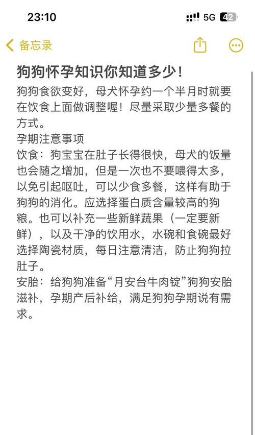 狗狗怀孕多久开始呕吐？（探究狗狗妊娠期早期的常见症状。）