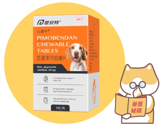 匹莫苯丹咀嚼片喂狗的功效是什么？