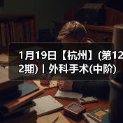 1月19日【杭州】(第122期)丨外科手术(中阶)实战班，2人/组提供一猫一狗，实操超多！（图4）