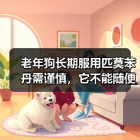 老年狗长期服用匹莫苯丹需谨慎,它不能随便停药!(图4) 老年狗长期服用匹莫苯丹需谨慎,它不能随便停药!(图4)