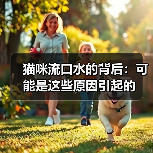 猫咪流口水的背后：可能是这些原因引起的（图2）