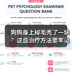狗狗身上掉毛秃了一块？这些治疗方法要牢记！（图2）