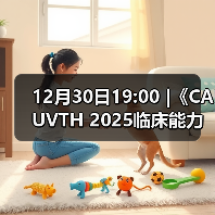 12月30日19:00 |《CAUVTH 2025临床能力提升系列》线上公益课程:如何找到脓包里“飞来”的异物(图1) 12月30日19:00 |《CAUVTH 2025临床能力提升系列》线上公益课程:如何找到脓包里“飞来”的异物(图1)