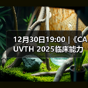 12月30日19:00 |《CAUVTH 2025临床能力提升系列》线上公益课程:如何找到脓包里“飞来”的异物(图4) 12月30日19:00 |《CAUVTH 2025临床能力提升系列》线上公益课程:如何找到脓包里“飞来”的异物(图4)