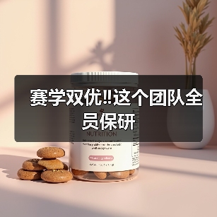 赛学双优‼️这个团队全员保研（图2）