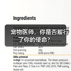宠物医师，你是否履行了你的使命？（图4）