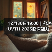 12月30日19:00 |《CAUVTH 2025临床能力提升系列》线上公益课程:如何找到脓包里“飞来”的异物(图3) 12月30日19:00 |《CAUVTH 2025临床能力提升系列》线上公益课程:如何找到脓包里“飞来”的异物(图3)