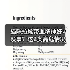 猫咪拉稀带血精神好≠没事?这2类高危情况必须马上送医(图3) 猫咪拉稀带血精神好≠没事?这2类高危情况必须马上送医(图3)