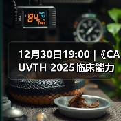 12月30日19:00 |《CAUVTH 2025临床能力提升系列》线上公益课程:如何找到脓包里“飞来”的异物(图4) 12月30日19:00 |《CAUVTH 2025临床能力提升系列》线上公益课程:如何找到脓包里“飞来”的异物(图4)