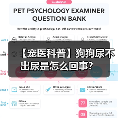 【宠医科普】狗狗尿不出尿是怎么回事?(图3) 【宠医科普】狗狗尿不出尿是怎么回事?(图3)