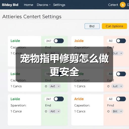 宠物指甲修剪怎么做更安全