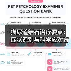 猫尿道结石治疗要点:症状识别与科学应对方案(图1) 猫尿道结石治疗要点:症状识别与科学应对方案(图1)
