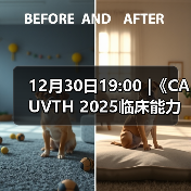 12月30日19:00 |《CAUVTH 2025临床能力提升系列》线上公益课程:如何找到脓包里“飞来”的异物(图2) 12月30日19:00 |《CAUVTH 2025临床能力提升系列》线上公益课程:如何找到脓包里“飞来”的异物(图2)