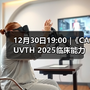 12月30日19:00 |《CAUVTH 2025临床能力提升系列》线上公益课程:如何找到脓包里“飞来”的异物(图4) 12月30日19:00 |《CAUVTH 2025临床能力提升系列》线上公益课程:如何找到脓包里“飞来”的异物(图4)