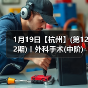 1月19日【杭州】(第122期)丨外科手术(中阶)实战班,2人/组提供一猫一狗,实操超多!(图3) 1月19日【杭州】(第122期)丨外科手术(中阶)实战班,2人/组提供一猫一狗,实操超多!(图3)