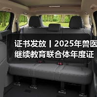证书发放丨2025年兽医继续教育联合体年度证书正式发放啦!(图3) 证书发放丨2025年兽医继续教育联合体年度证书正式发放啦!(图3)