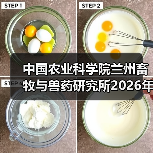 中国农业科学院兰州畜牧与兽药研究所2026年度招聘公示(图4) 中国农业科学院兰州畜牧与兽药研究所2026年度招聘公示(图4)