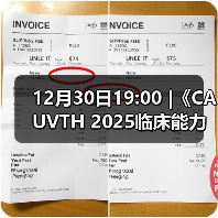 12月30日19:00 |《CAUVTH 2025临床能力提升系列》线上公益课程：如何找到脓包里“飞来”的异物