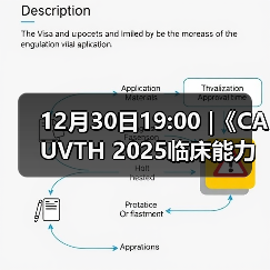 12月30日19:00 |《CAUVTH 2025临床能力提升系列》线上公益课程:如何找到脓包里“飞来”的异物(图4) 12月30日19:00 |《CAUVTH 2025临床能力提升系列》线上公益课程:如何找到脓包里“飞来”的异物(图4)