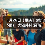 1月26日【重庆】(第125期)丨犬猫外科(高阶)班！含SUB(人人可实操)、乳糜胸等技术！（图3）