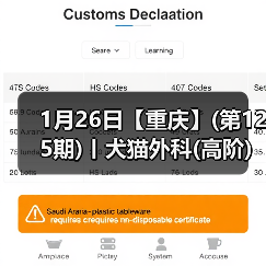 1月26日【重庆】(第125期)丨犬猫外科(高阶)班！含SUB(人人可实操)、乳糜胸等技术！（图4）
