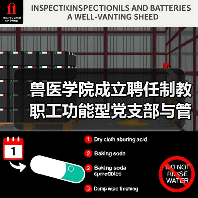 兽医学院成立聘任制教职工功能型党支部与管理委员会(图2) 兽医学院成立聘任制教职工功能型党支部与管理委员会(图2)