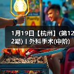 1月19日【杭州】(第122期)丨外科手术(中阶)实战班,2人/组提供一猫一狗,实操超多!(图4) 1月19日【杭州】(第122期)丨外科手术(中阶)实战班,2人/组提供一猫一狗,实操超多!(图4)