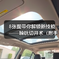 8张图带你解锁新技能——膀胱切开术(附手术视频)(图1) 8张图带你解锁新技能——膀胱切开术(附手术视频)(图1)