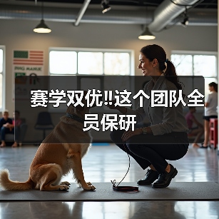 赛学双优‼️这个团队全员保研