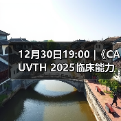 12月30日19:00 |《CAUVTH 2025临床能力提升系列》线上公益课程:如何找到脓包里“飞来”的异物(图4) 12月30日19:00 |《CAUVTH 2025临床能力提升系列》线上公益课程:如何找到脓包里“飞来”的异物(图4)