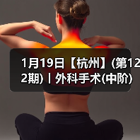 1月19日【杭州】(第122期)丨外科手术(中阶)实战班，2人/组提供一猫一狗，实操超多！