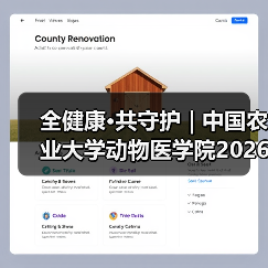 全健康·共守护 | 中国农业大学动物医学院2026年第一批学术岗招聘启动！（图2）